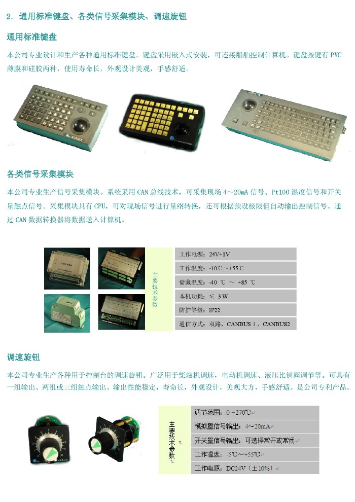 通用標準鍵盤、各類信號采集模塊、調速旋鈕